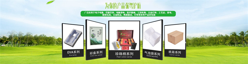 EPE珍珠棉，包裝創(chuàng)新的先鋒！